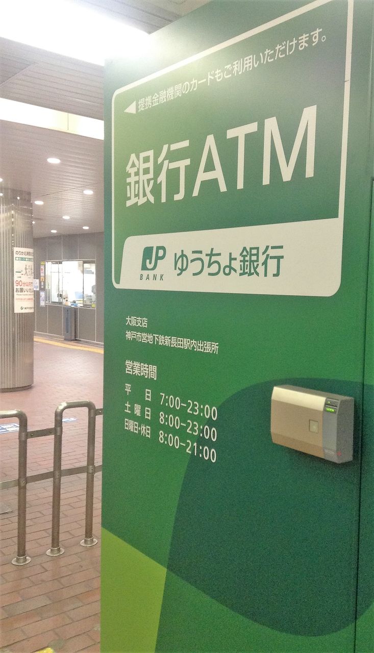 兵庫県；既存型】ゆうちょ銀行ATM一覧(簡易版) : まを が行く！