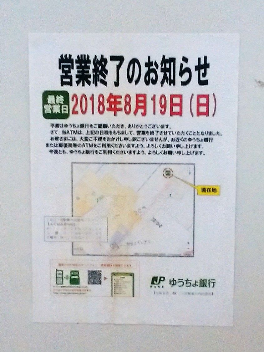 兵庫県；既存型】ゆうちょ銀行ATM一覧(簡易版) : まを が行く！