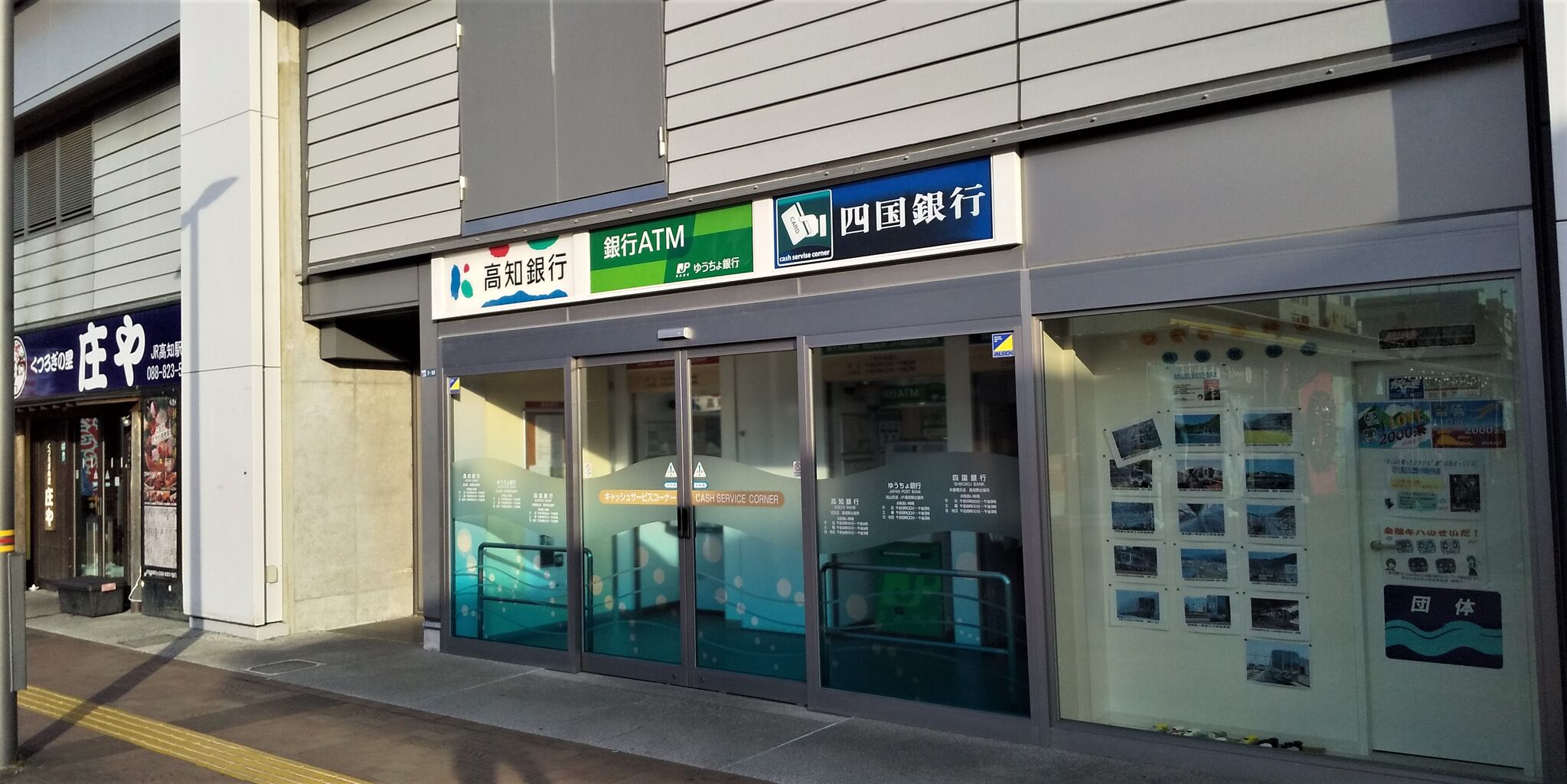 高知県 既存型 ゆうちょ銀行atm一覧 まを が行く