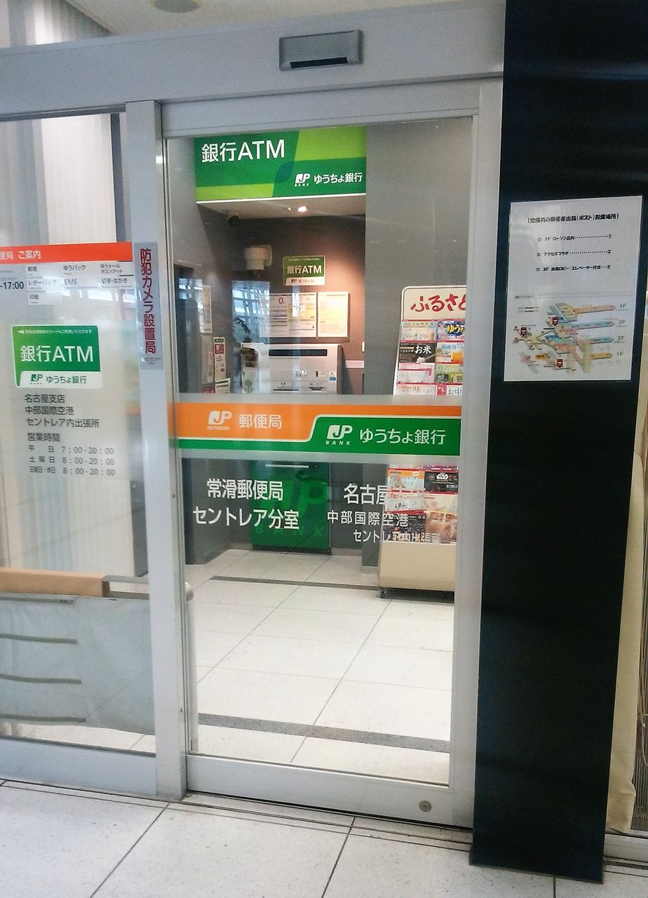 愛知県;既存型】ゆうちょ銀行ATM一覧(簡易版) : まを が行く!