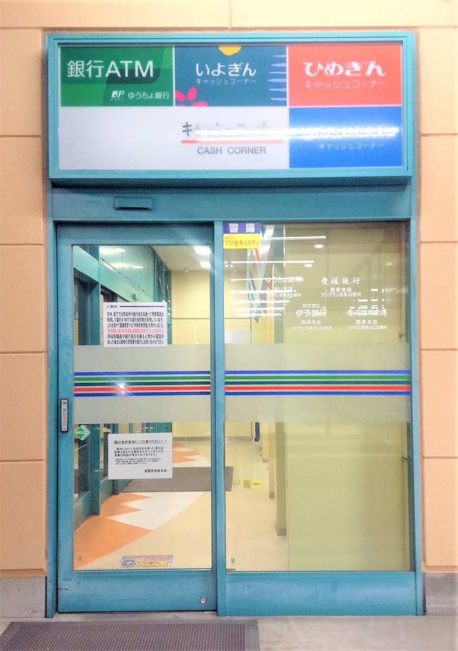 愛媛県 既存型 ゆうちょ銀行atm一覧 まを が行く