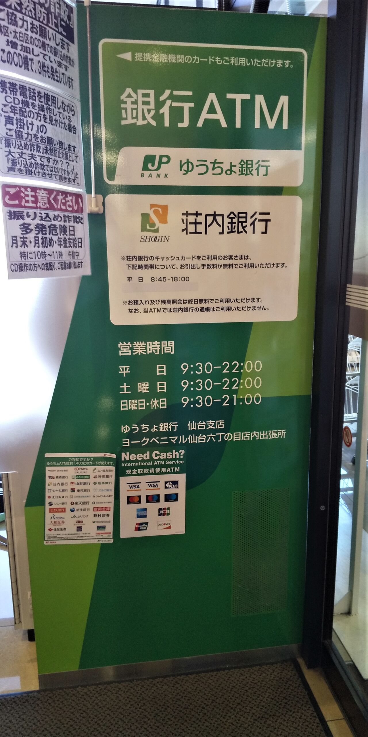 宮城県 既存型 ゆうちょ銀行atm一覧 まを が行く