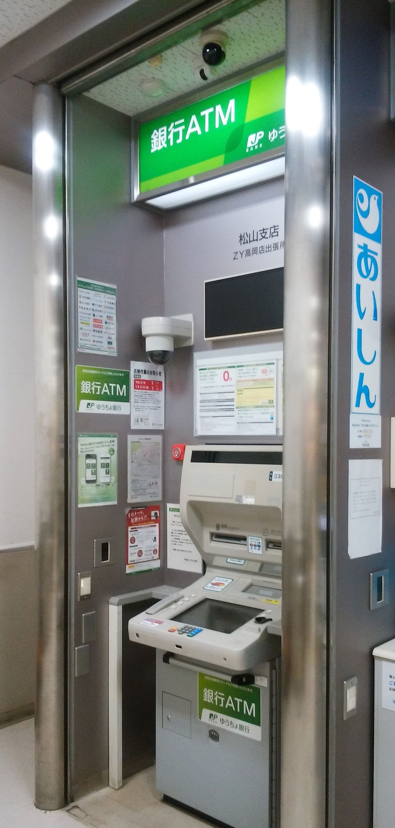 愛媛県 既存型 ゆうちょ銀行atm一覧 まを が行く 愛媛県 既存型 ゆうちょ銀行atm一覧 まを が行く