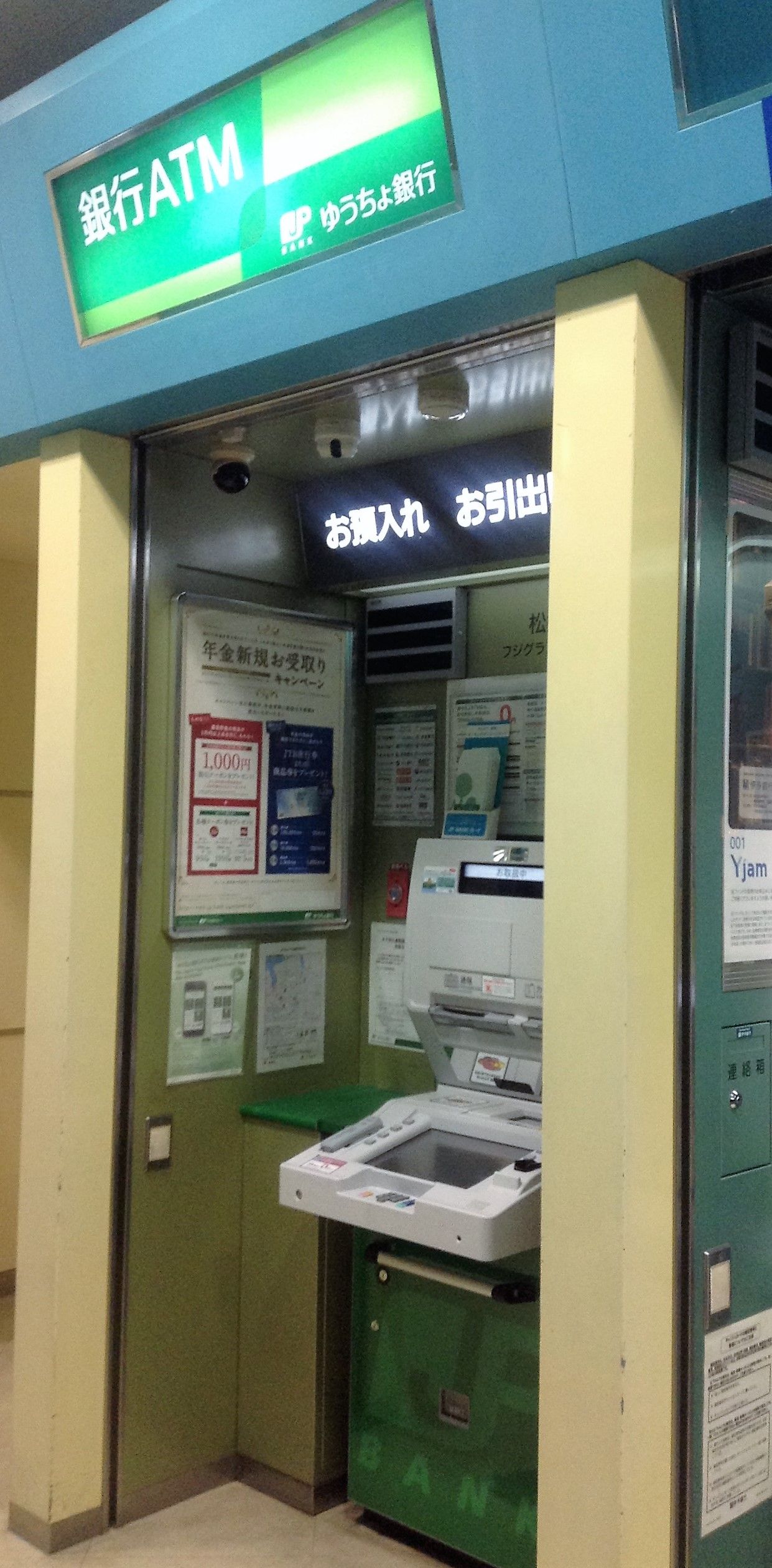 愛媛県 既存型 ゆうちょ銀行atm一覧 まを が行く