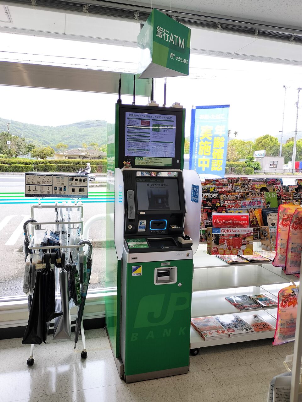 愛媛県；カード型】ゆうちょ銀行ATM一覧 : まを が行く！