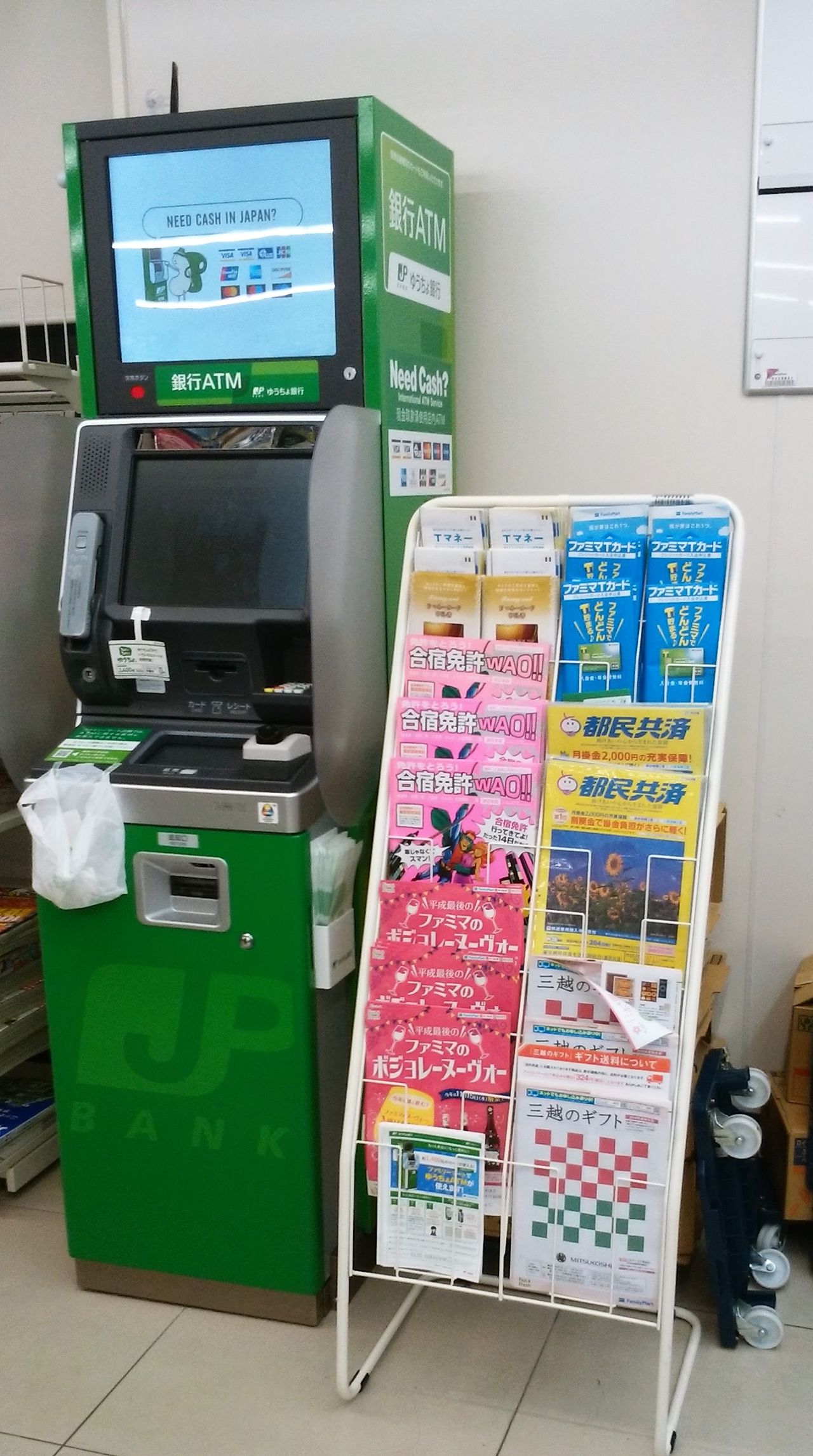東京都 カード型 ゆうちょ銀行atm一覧 Familymart 17 まを が行く