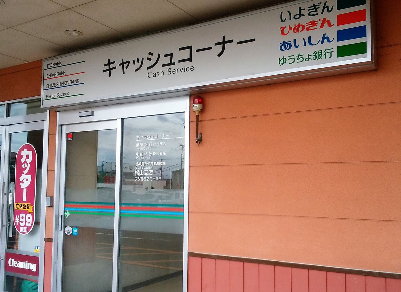 まを が行く
