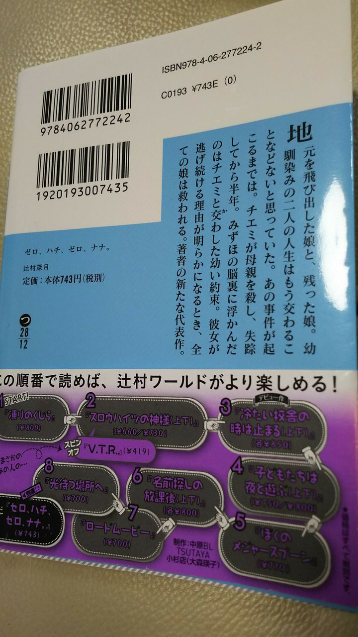 この夏おすすめ文庫本 ゼロ ハチ ゼロ ナナ 辻村深月 おすすめの本 これ読んでみて これ使ってみて この夏おすすめ文庫本 ゼロ ハチ ゼロ ナナ 辻村深月 おすすめの本 これ読んでみて これ使ってみて