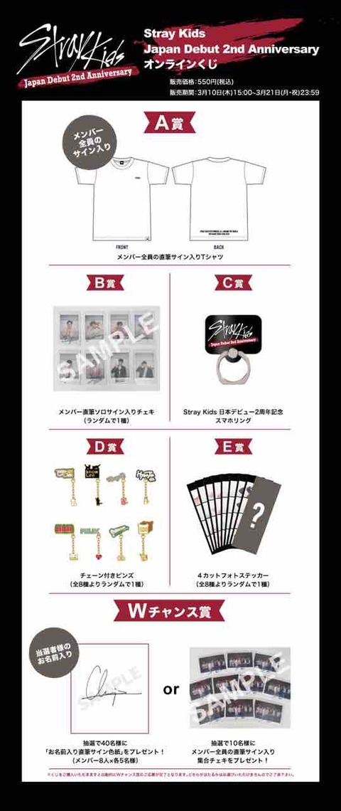 スキズ日本デビュー2周年オンラインくじ発売！！ : 東方神起