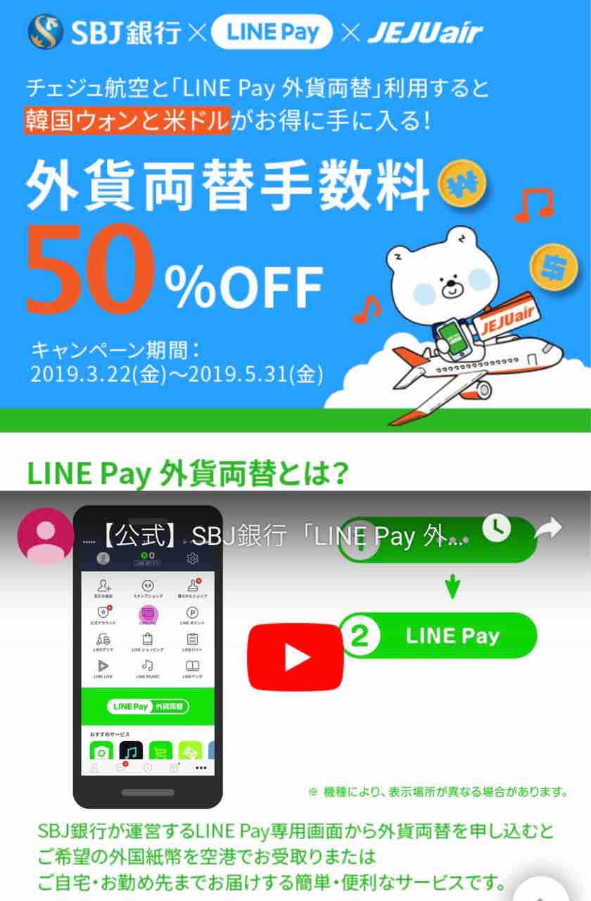 Line Pay外貨両替 両替手数料90 オフクーポン まゆの自由時間