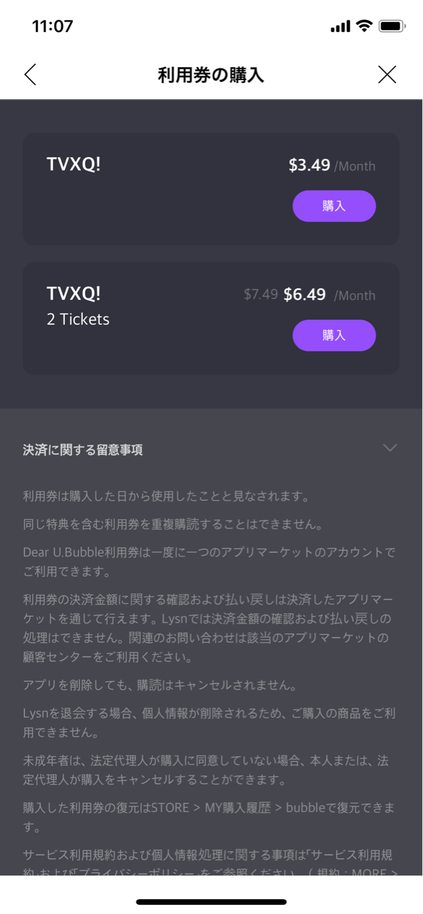 Tvxq Bubble スタート 2人ともあります まゆの自由時間