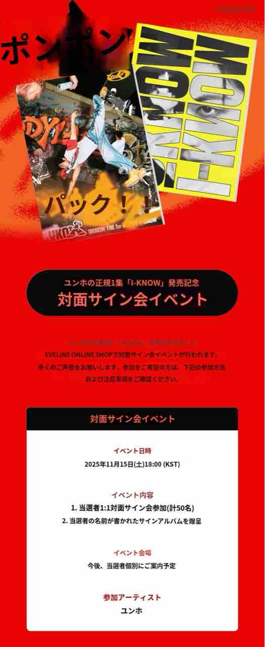 ユノ『I-KNOW』サイン会、ヨントンまとめ : 東方神起オタクの自由時間
