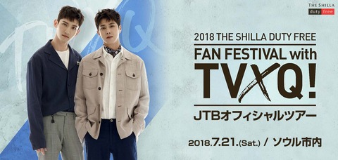 tvxq2018_main