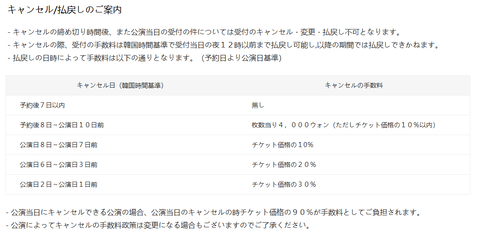 キャンセルポリシー