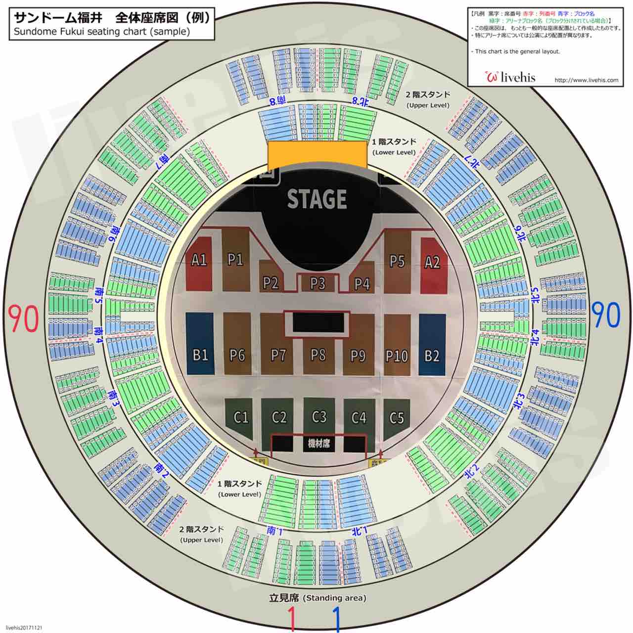 サンドーム福井の立ち見は最高でした！！！ : ☕️雑食オタクの  