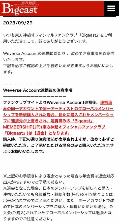 Weverseとビギスト連携に関連する重要なお知らせ出ました 