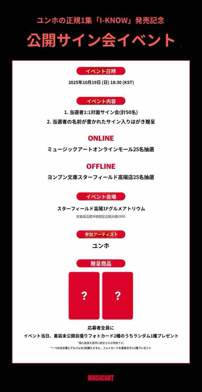 ユノ『I-KNOW』サイン会、ヨントンまとめ : 東方神起オタクの自由時間