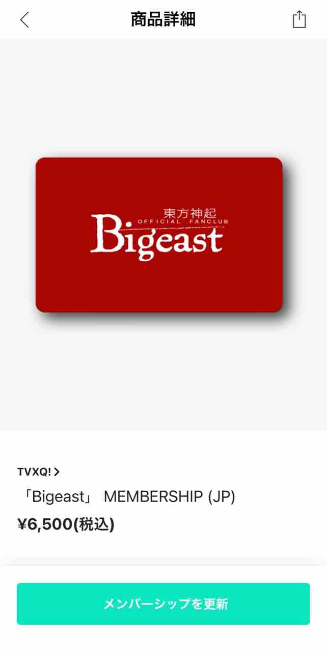 34■予約済み1200■東方神起の会報 ファンクラブ限定 東方神起 ファンクラブ会報2018&2019（ペンライト2本付き