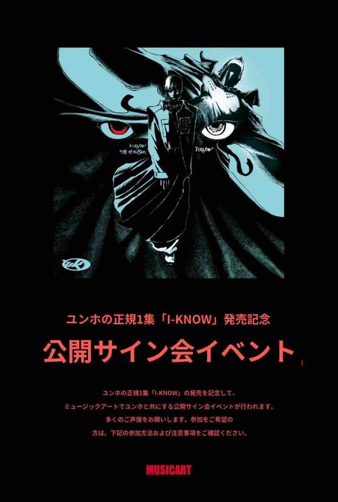 ユノ『I-KNOW』サイン会、ヨントンまとめ : 東方神起オタクの自由時間