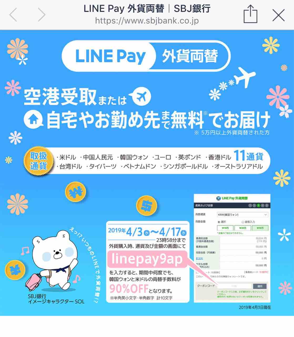 Line Pay外貨両替 両替手数料90 オフクーポン まゆの自由時間