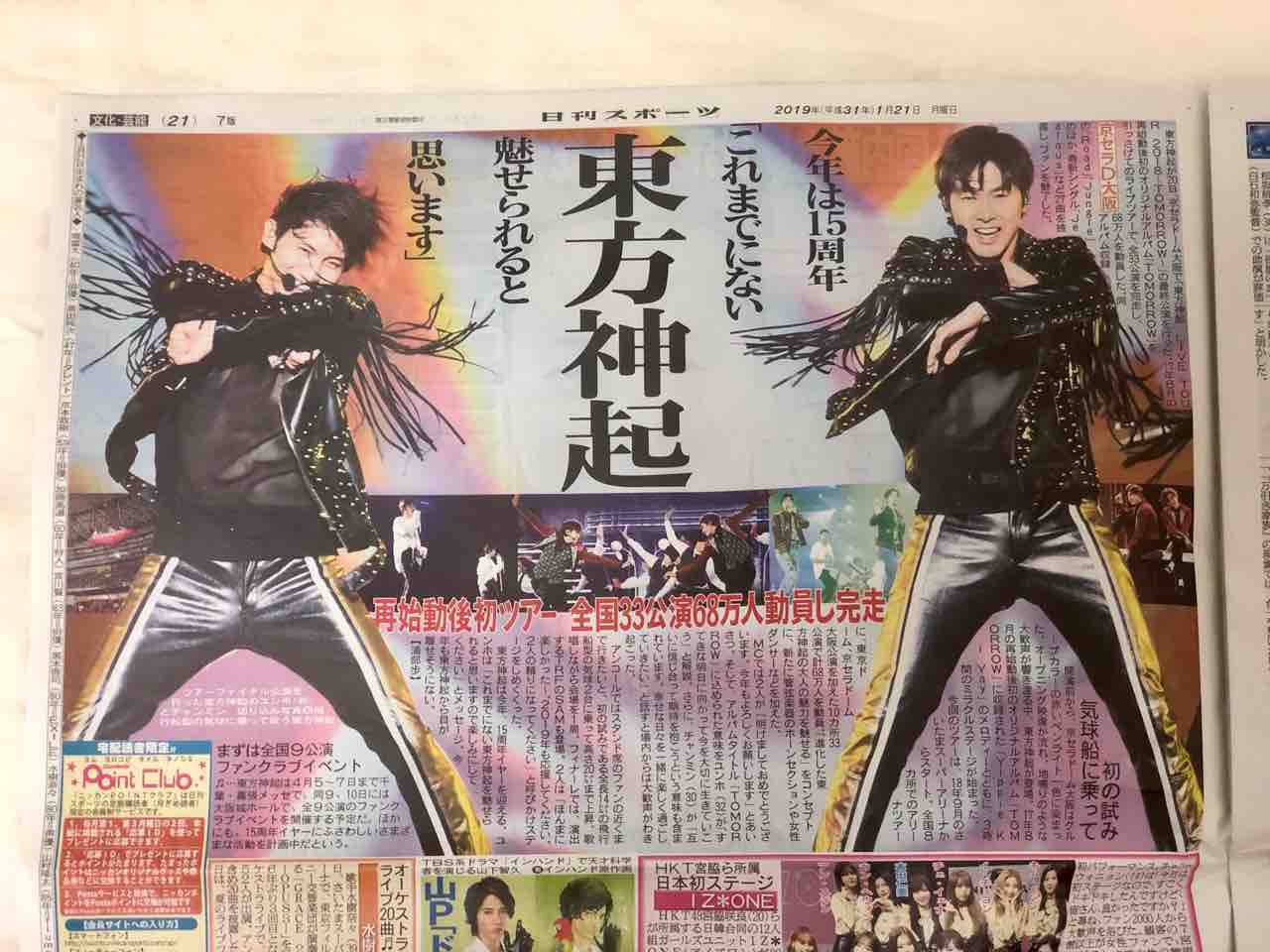 新聞 ニュース記事 東方神起明日コン全33公演完走ニュースいろいろ まゆの自由時間 新聞 ニュース記事 東方神起明日コン全33公演完走ニュースいろいろ まゆの自由時間