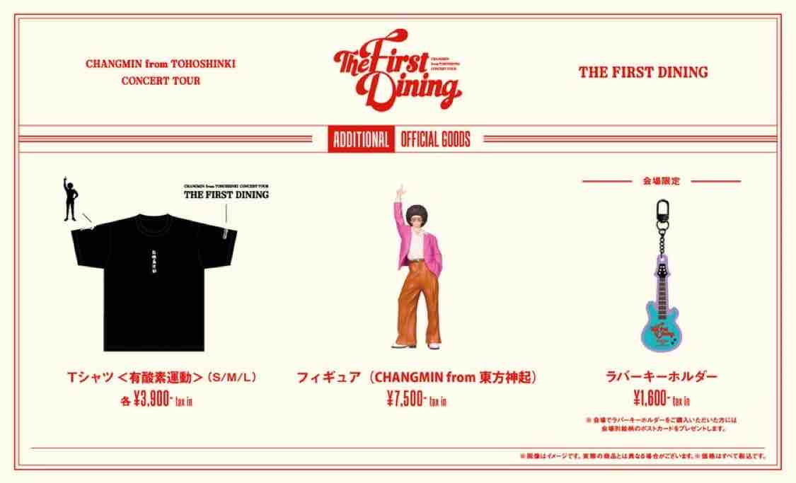 チャンミンソロコン追加グッズ販売決定！！ : 東方神起オタクの