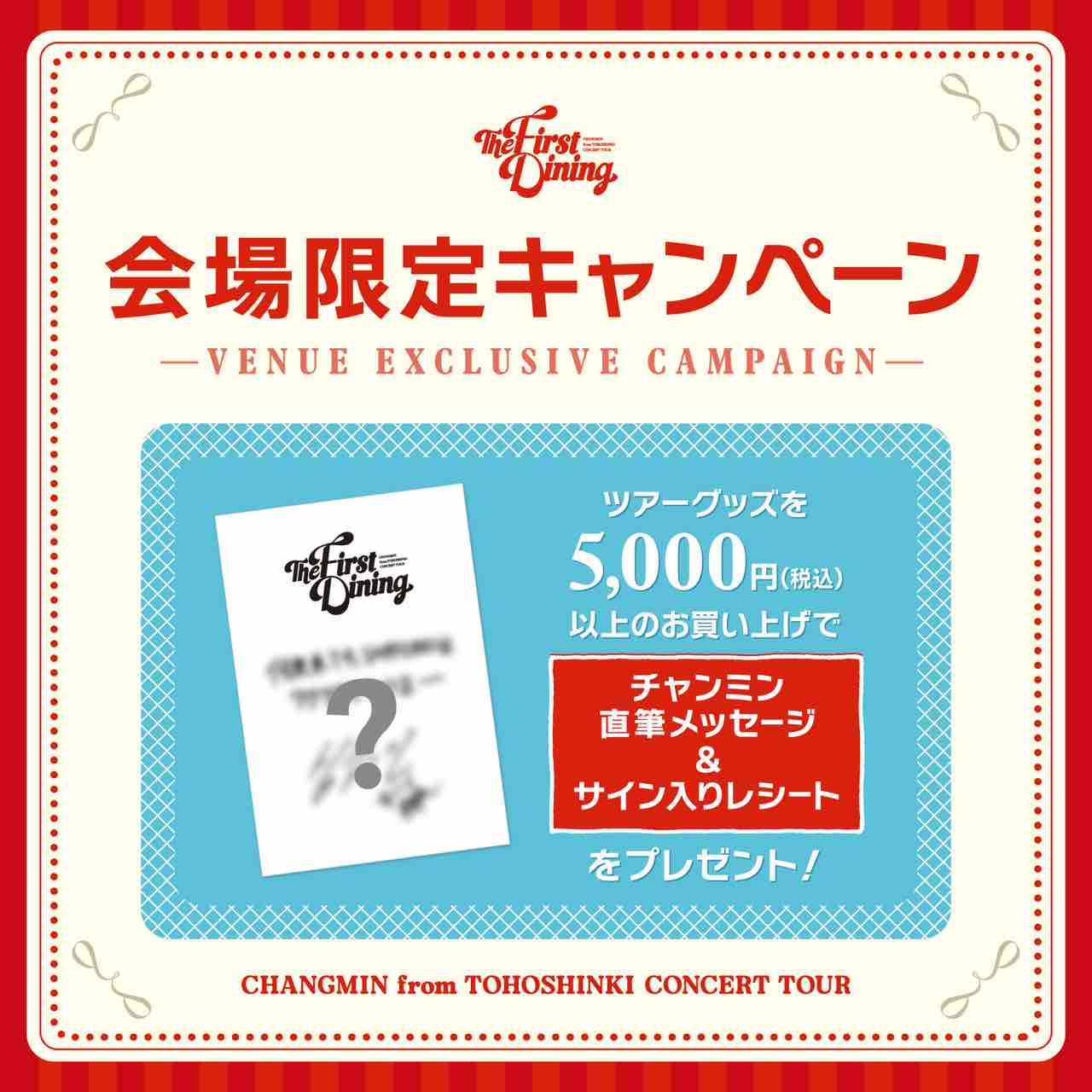 チャンミンソロコン 会場限定のポストカードが可愛すぎる