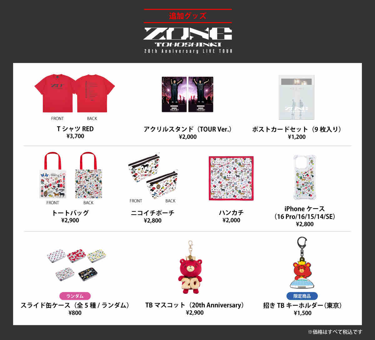 高評価の贈り物 ZONE追加グッズ 明日から受注販売開始 : 東方神起オタクの自由時間 アイドル