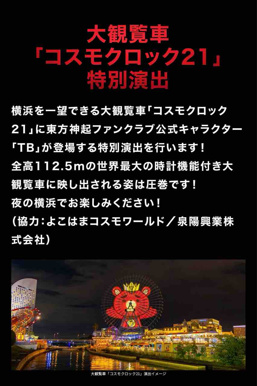 コンプリート～東方神起×横浜ZONE | おもちゃ箱4～U-Know☆YUNHO