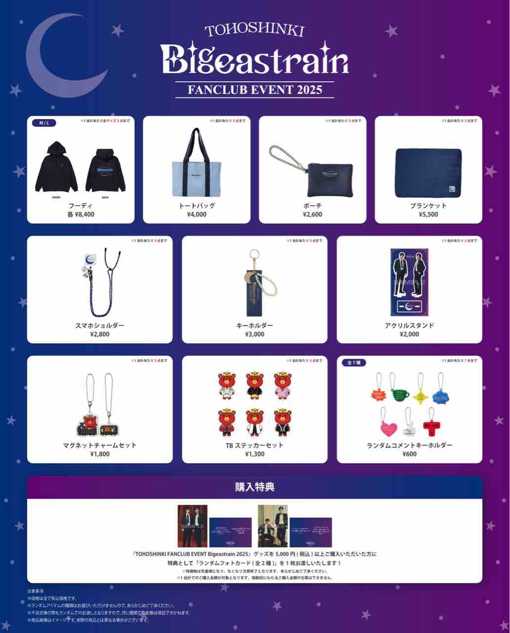 ビギイベグッズ公開したけど…うーん🙄 : 東方神起オタクの自由時間