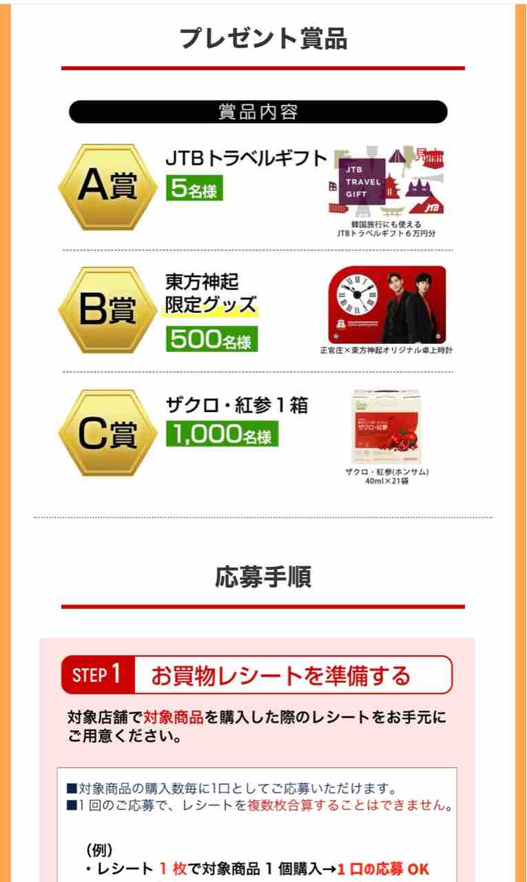 正官庄×東方神起 ザクロホンサムキャンペーン　当選品 卓上時計 正官庄×東方神起 ザクロホンサムキャンペーン 当選品 卓上時計