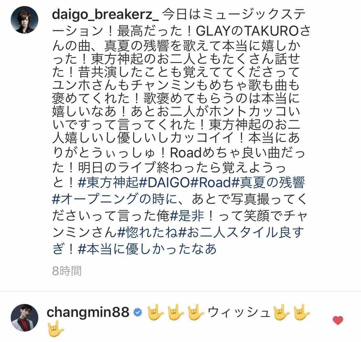 チャンミン Daigoさんインスタにリプ ウィッシュ まゆの自由時間