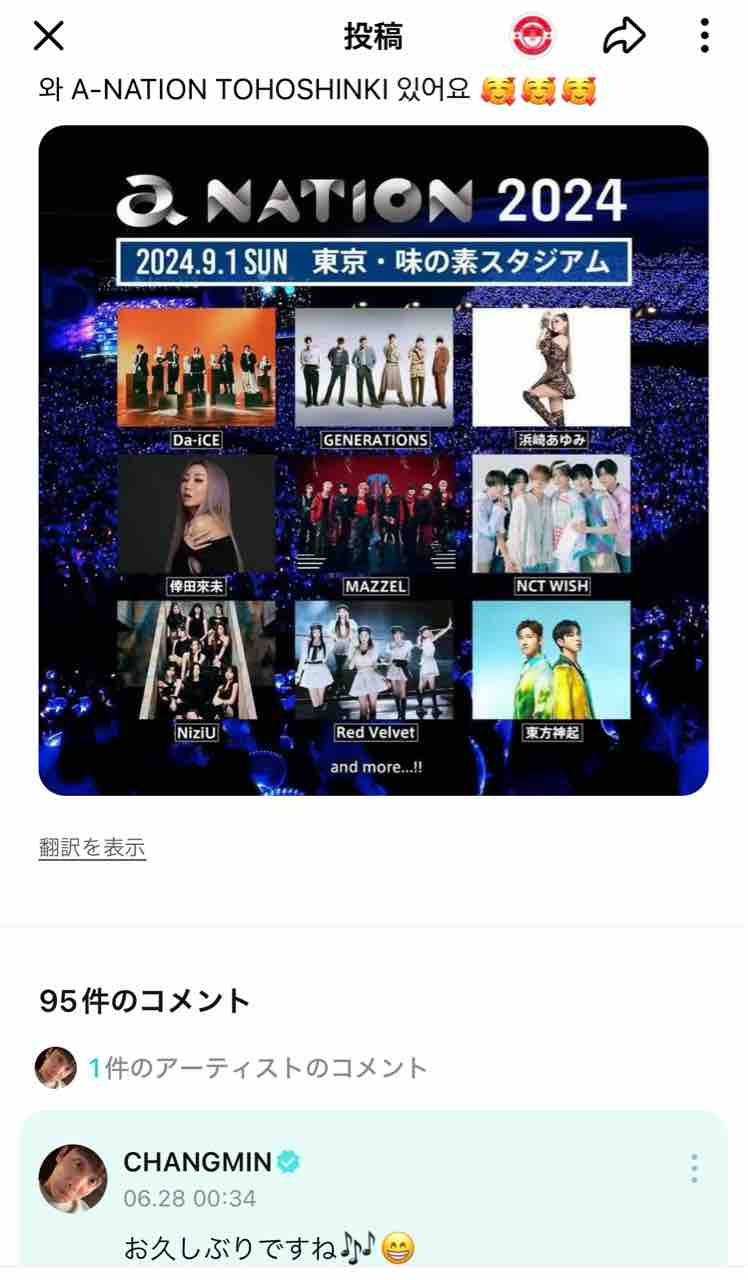 8月28日 a-nation エーネーション 熱かっ チケット