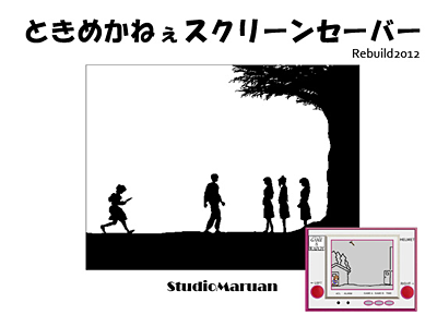 ときめかねぇスクリーンセーバー 六畳間に17台 ときめかねぇスクリーンセーバー 六畳間に17台