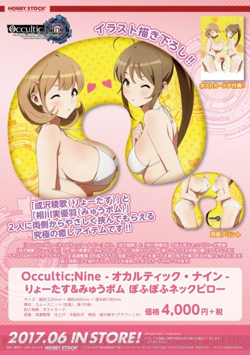オカルティック ナイン 女の子二人のおっぱいに挟まれるエロいイラストのネックピロー チラシの裏でゲーム鈍報