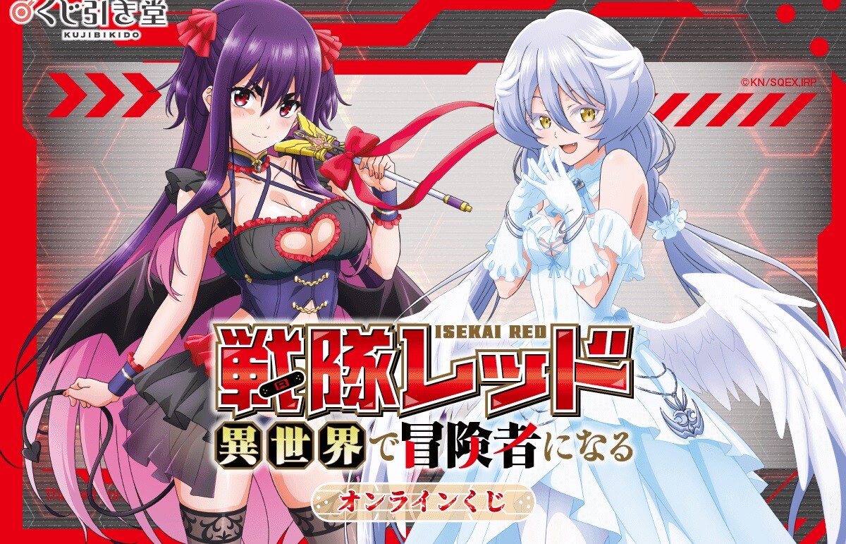 『戦隊レッド 異世界で冒険者になる』ムチムチおっぱいドスケベ衣装のエロオンラインくじ！