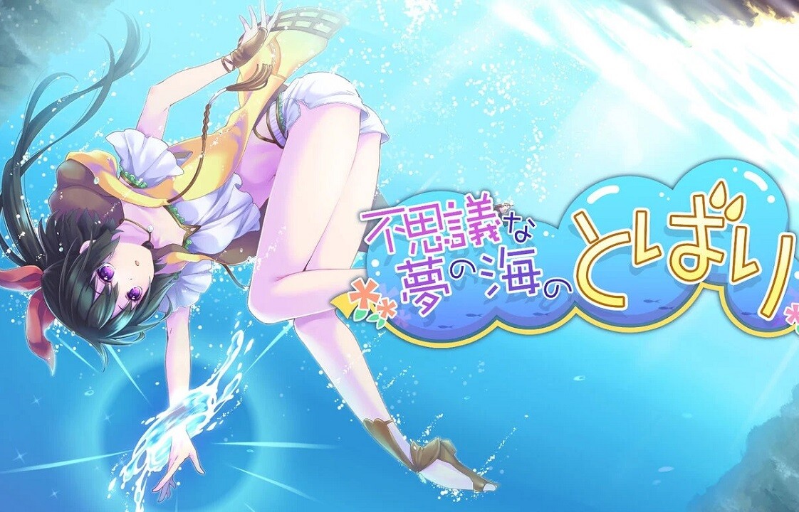 『不思議な夢の海のとばり』えっちな女の子のエロい水着姿やエロ衣装などエロイラスト！