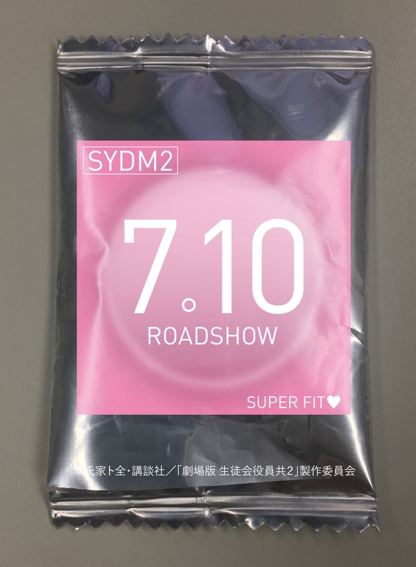 劇場版 生徒会役員共2 コンドーム 前売り券 (2)