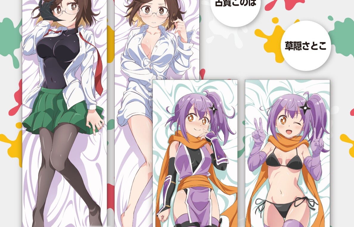 『忍者と殺し屋のふたりぐらし』古賀このはと草隠さとこのエロい裸ワイシャツと下着の抱き枕