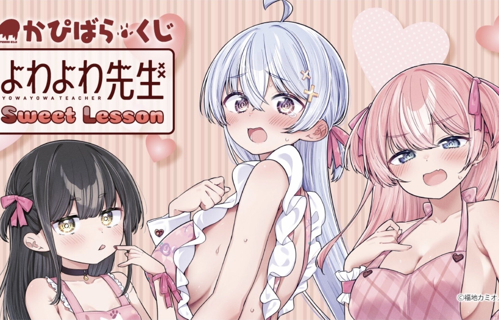 『よわよわ先生』エロすぎる裸エプロンでお尻とか全部丸見えのエロオンラインくじ！