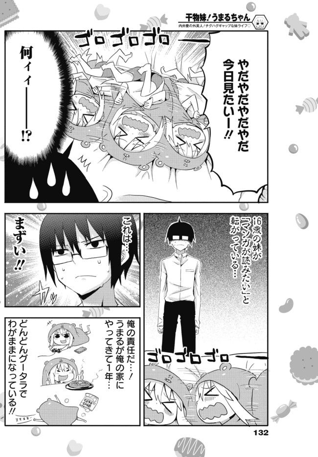 干物妹 うまるちゃん の土間うまるのかわいさについて チラシの裏でゲーム鈍報 干物妹 うまるちゃん の土間うまるのかわいさについて チラシの裏でゲーム鈍報