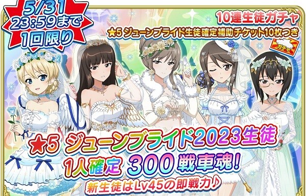 『ガールズ＆パンツァー 戦車道大作戦』ジューンブライドでウェディングドレスのふしだらな母