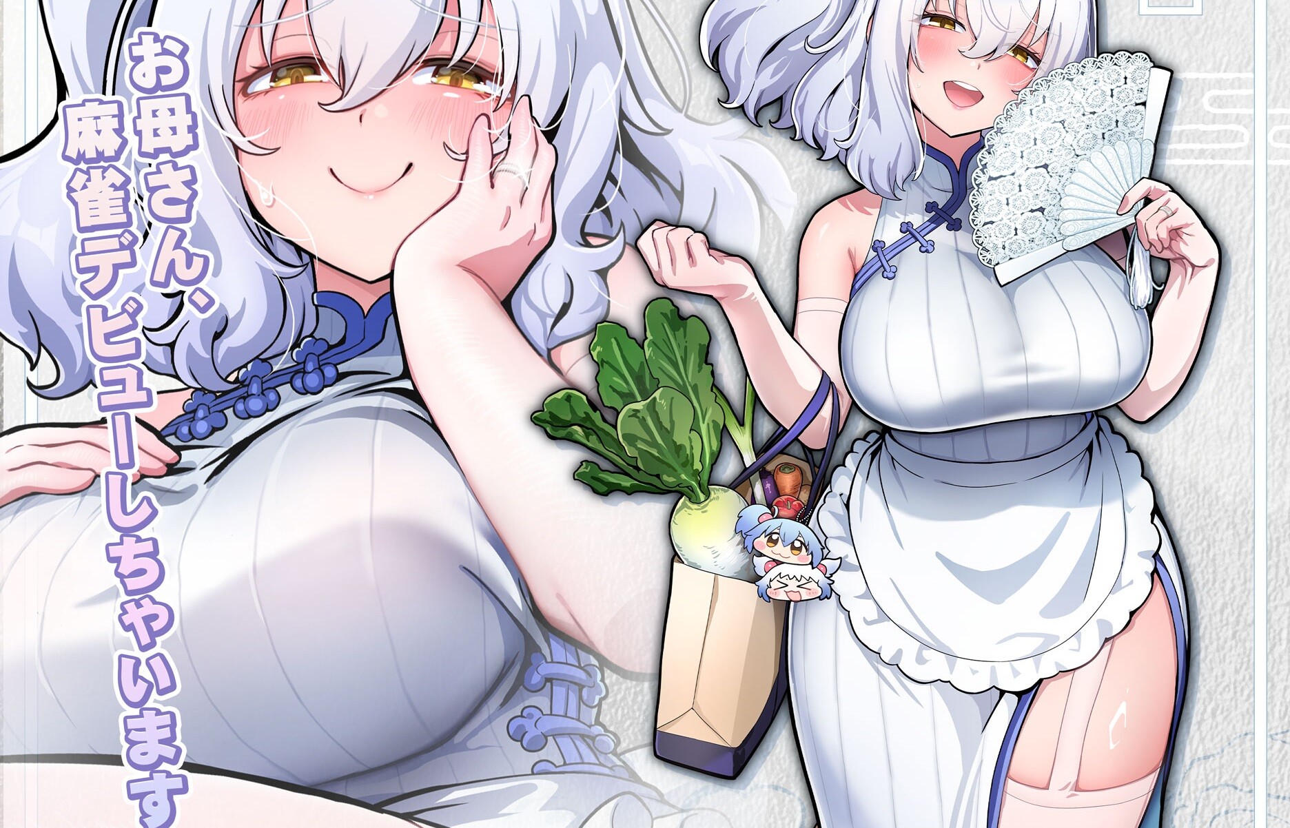 『麻雀ファイトガール』に『ボンバーガール』のドスケベムチムチお母さん・シロヱが参戦！