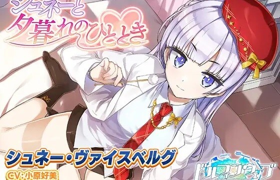 『ドルフィンウェーブ』シュネー（CV：小原好美）のえっちな公式ASMRがDLsiteで販売開始