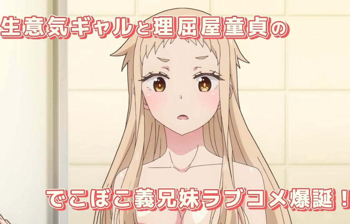 アニメ『イチゴ哀歌』男とヤリまくってるえっちな生意気ギャルの妹とえっち！1月放送開始