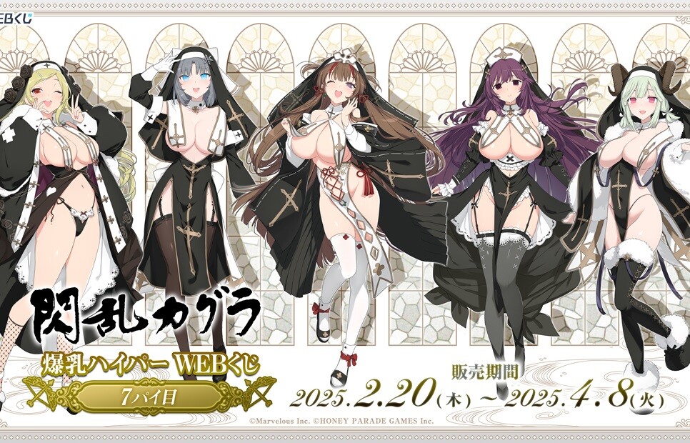 『閃乱カグラ』とんでもなくおっぱいが丸見えでドスケベすぎる丸出しシスターのエログッズ！