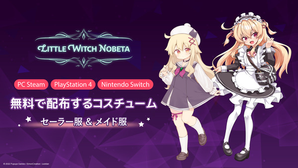 リトルウィッチノベタ エロ DLC 衣装 (10)