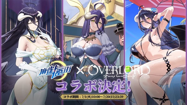 麻雀一番街 オーバーロード エロ コラボ (12)