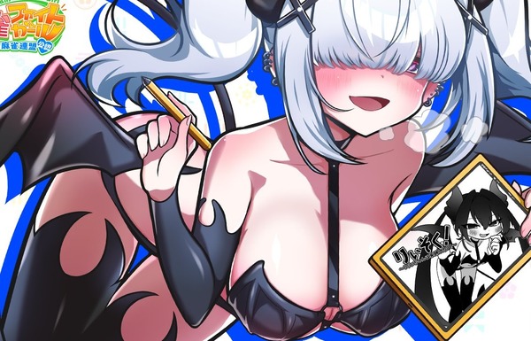 『麻雀ファイトガール』タテナオリ・イッパツのエロすぎムチムチおっぱいのサキュバス衣装！