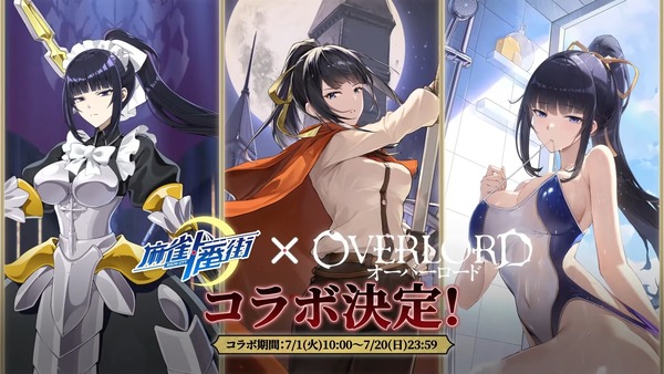 麻雀一番街 オーバーロード エロ コラボ (34)